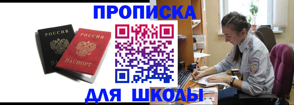 купить прописку в Таштаголе