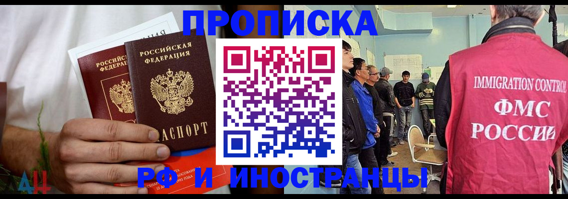 временная регистрация для всех в Таштаголе