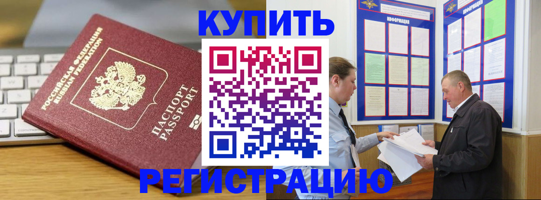 прописка ребенка в Таштаголе